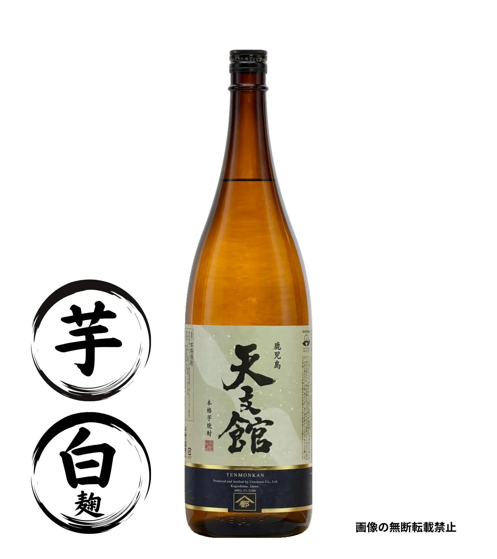 天文館 1800ml 芋焼酎 宇都酒造 鹿児島