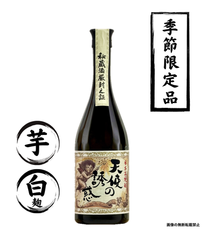 天使の誘惑 720ml 芋焼酎 西酒造 鹿児島