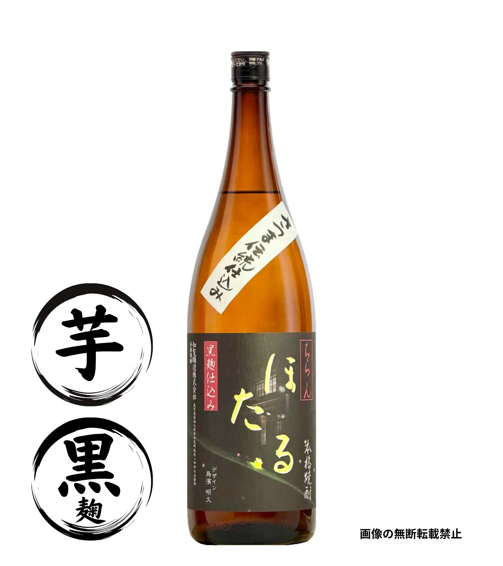 知覧ほたる 1800ml 芋焼酎 知覧醸造 鹿児島