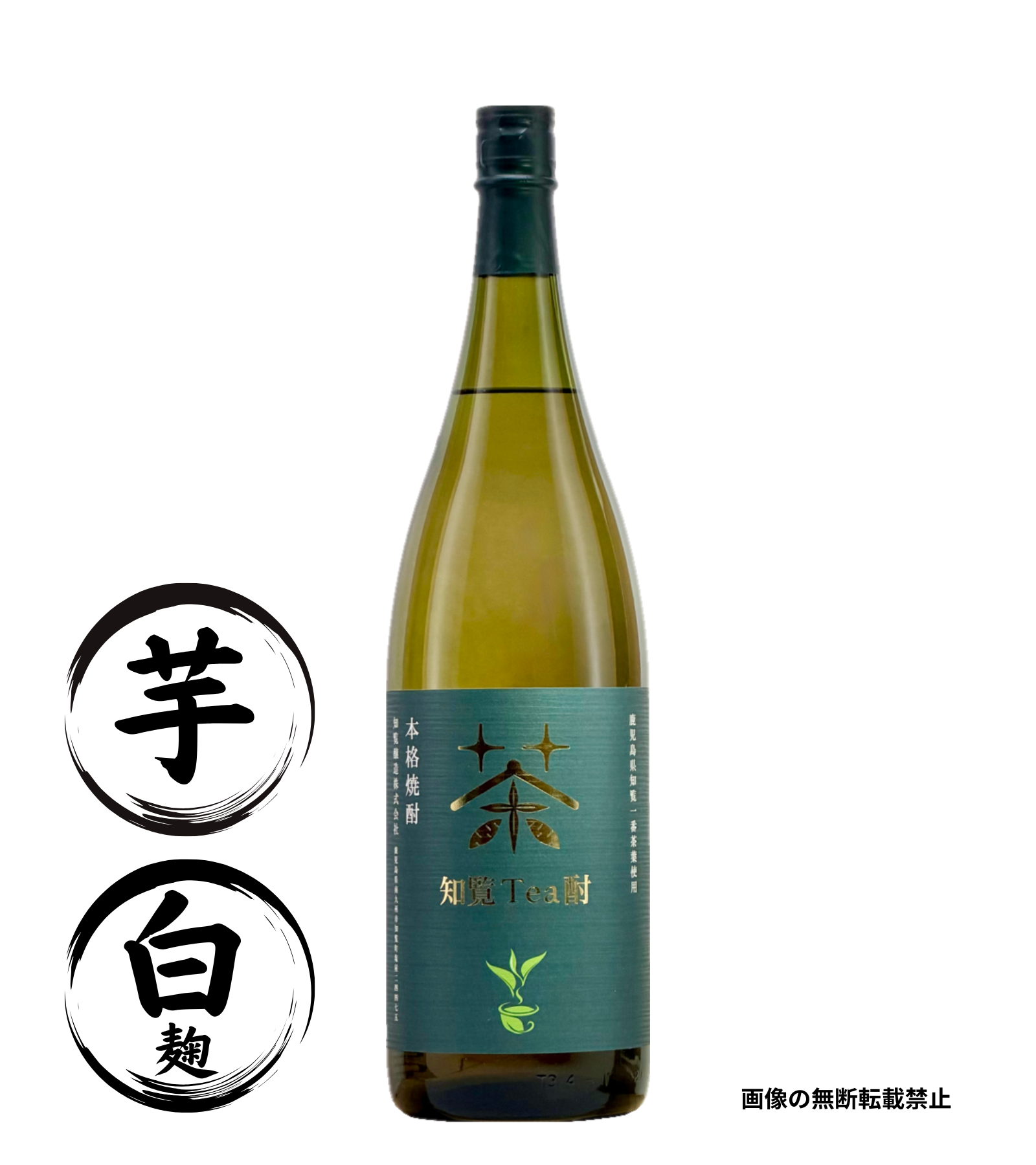 知覧Tea酎 1800ml 芋焼酎 知覧醸造 鹿児島