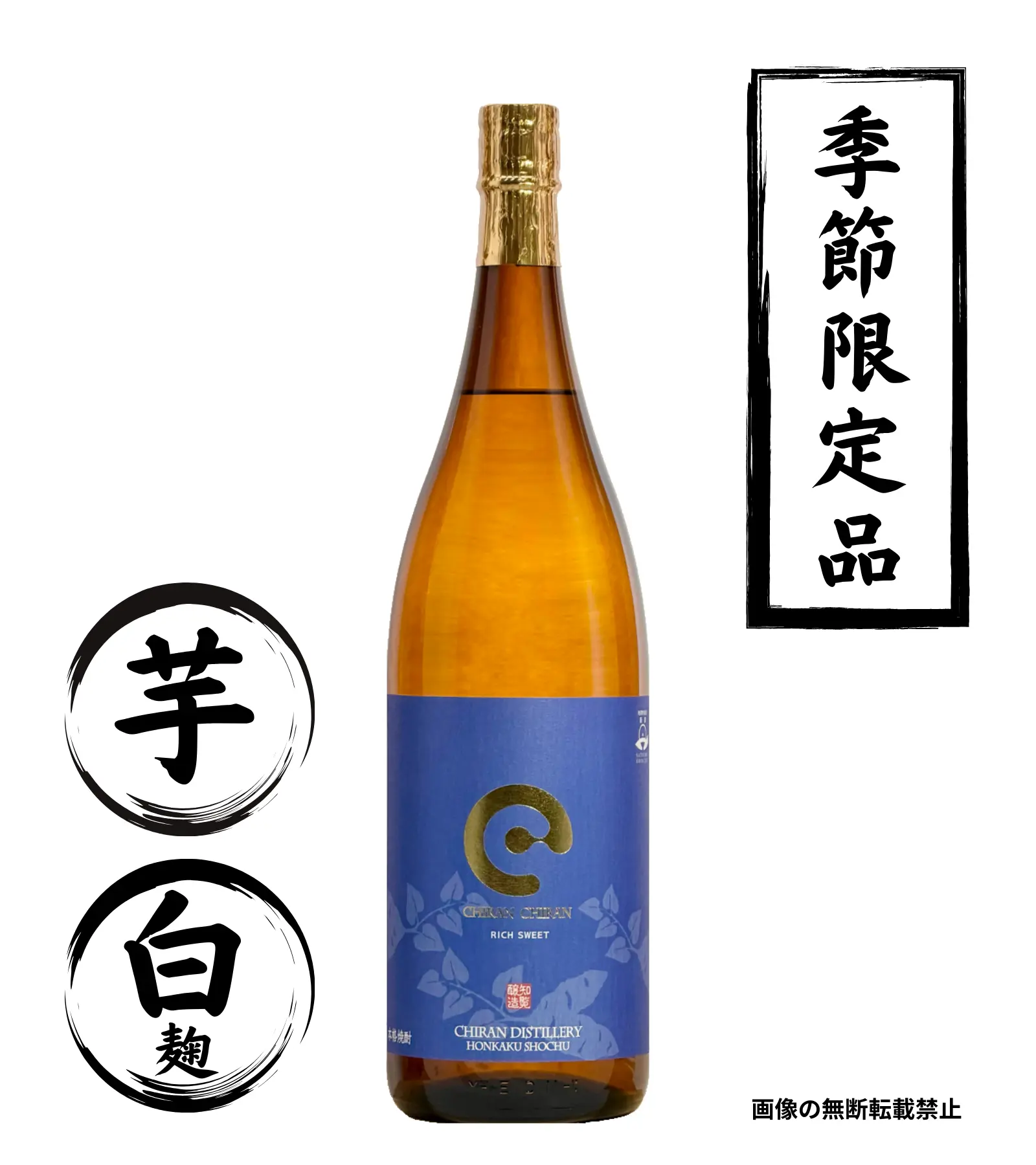 ちらんちらん 1800ml 芋焼酎 知覧醸造 鹿児島