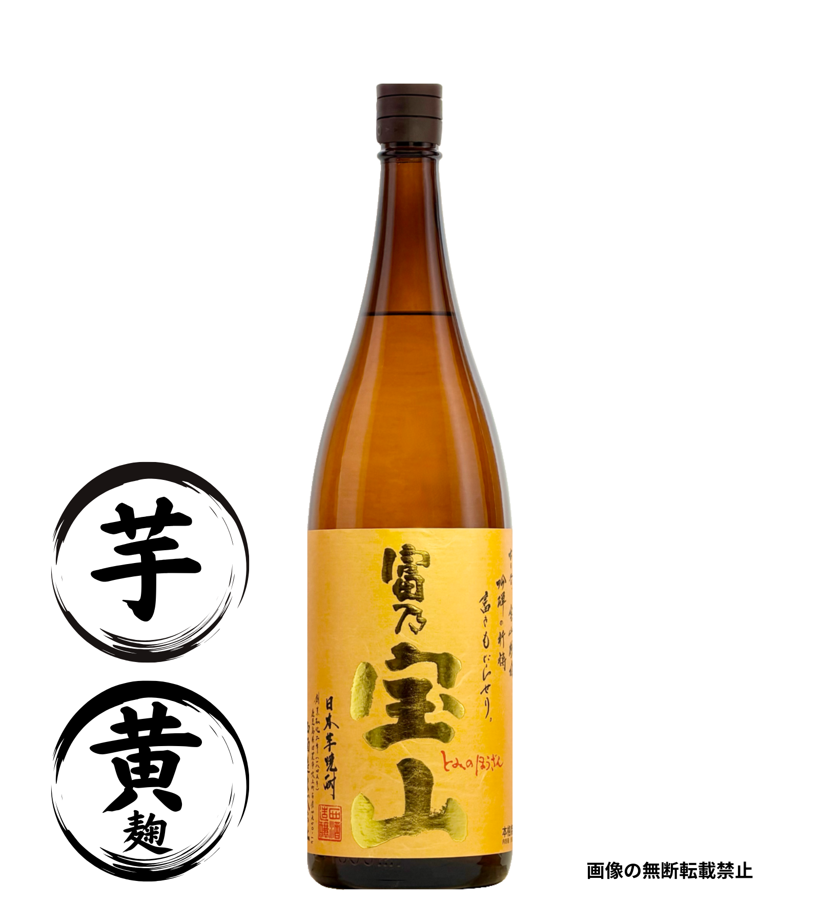 富乃宝山 1800ml｜正規販売｜芋焼酎｜西酒造｜マルダイ商店の公式通販