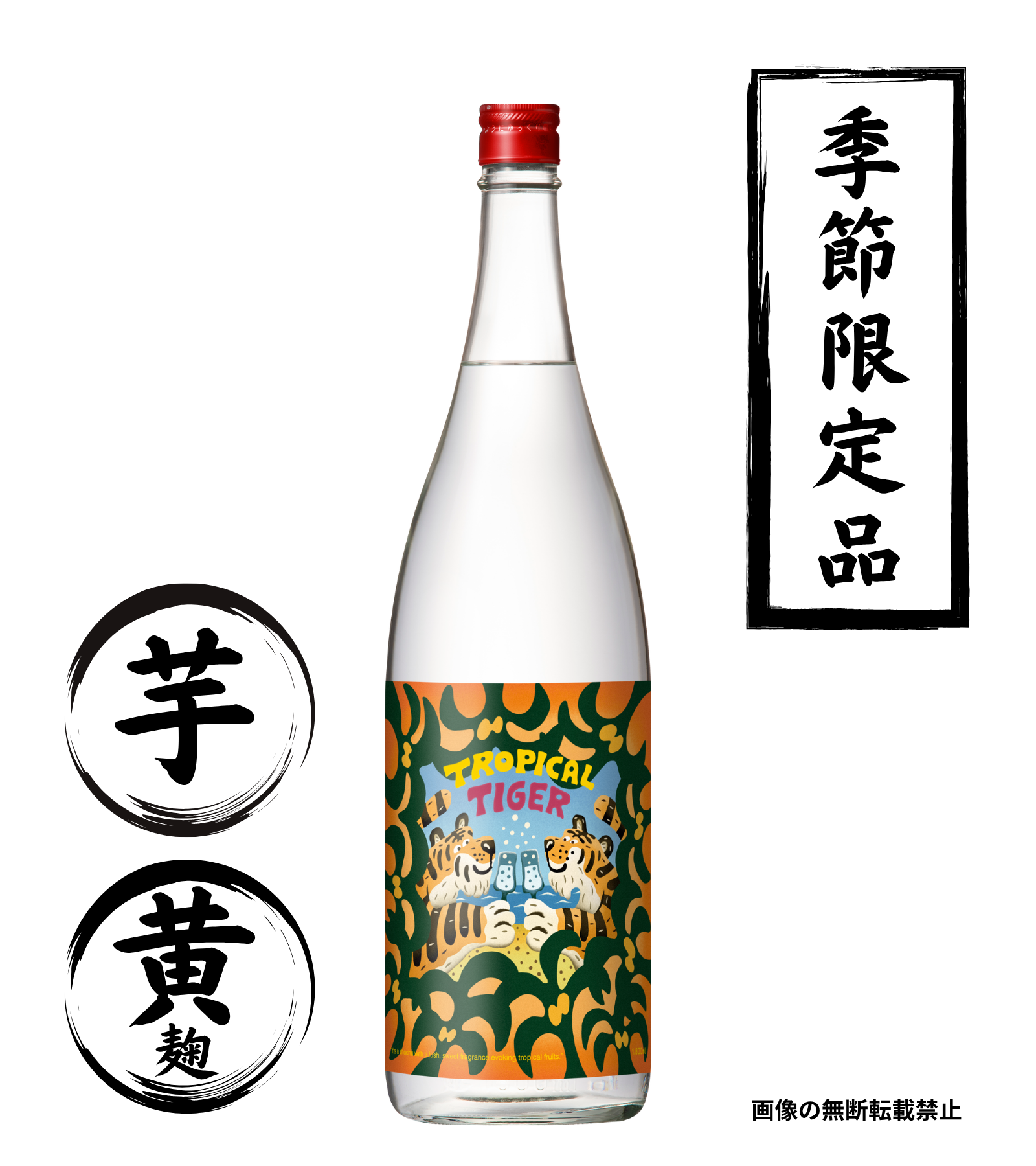 トロピカルタイガー 1800ml 芋焼酎 小正醸造 鹿児島