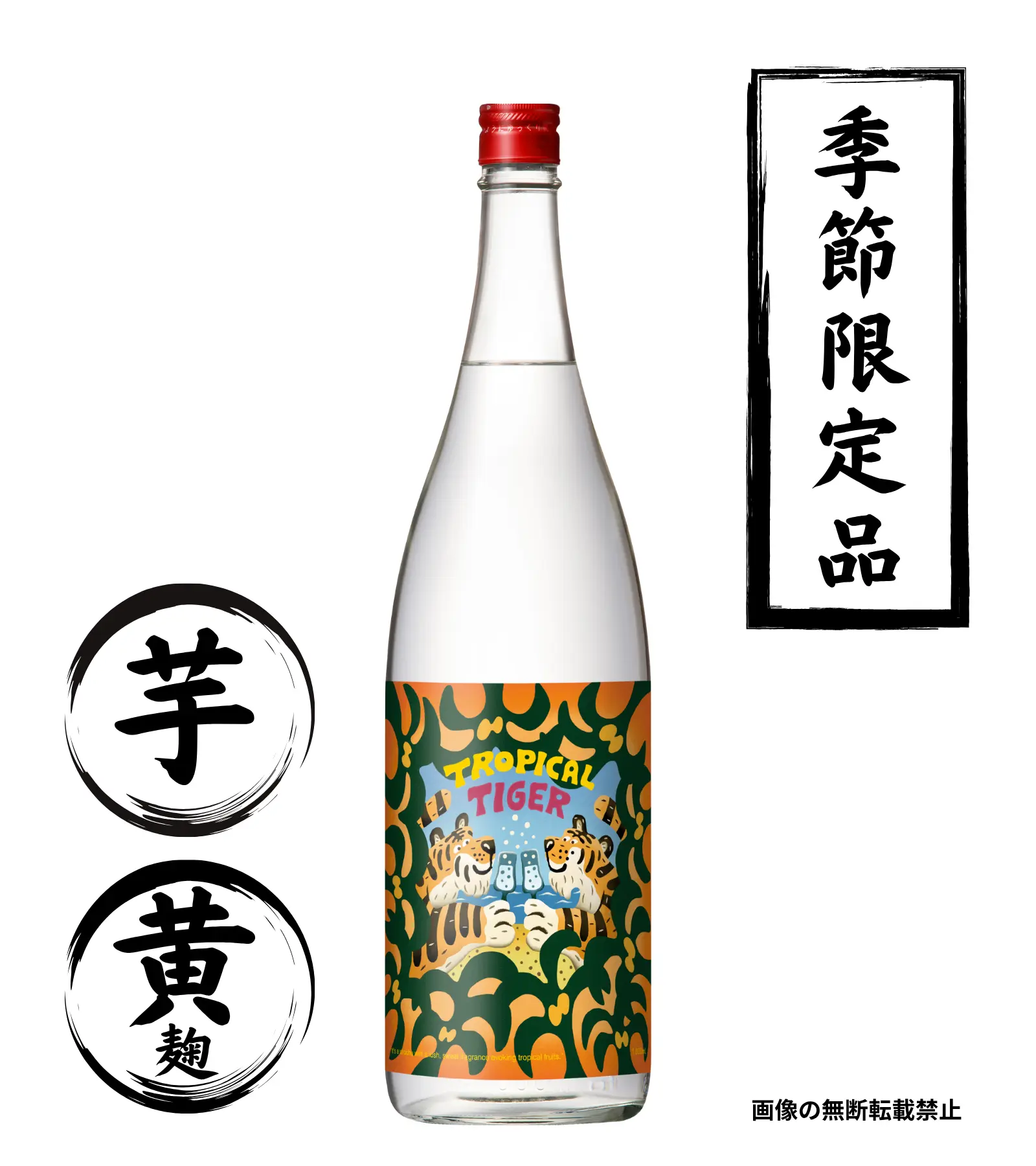 トロピカルタイガー 1800ml 芋焼酎 小正醸造 鹿児島