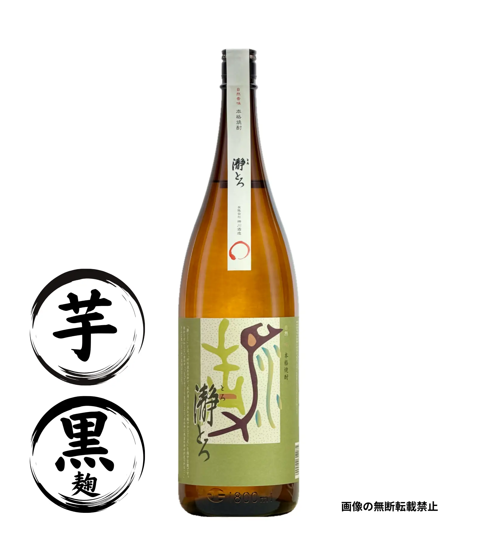 瀞とろ 1800ml 芋焼酎 神川酒造 鹿児島