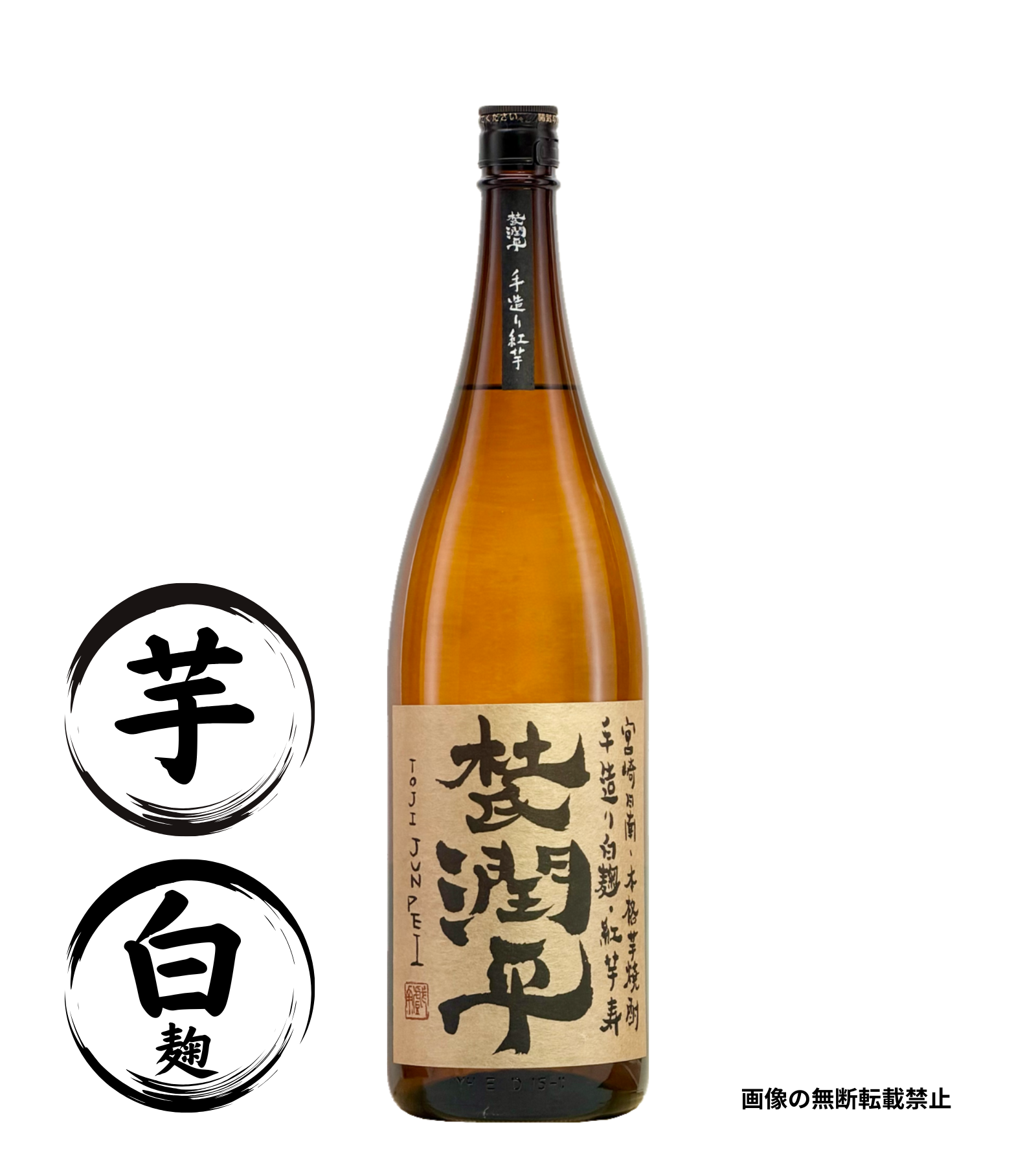 杜氏潤平 1800ml 芋焼酎 小玉醸造 宮崎