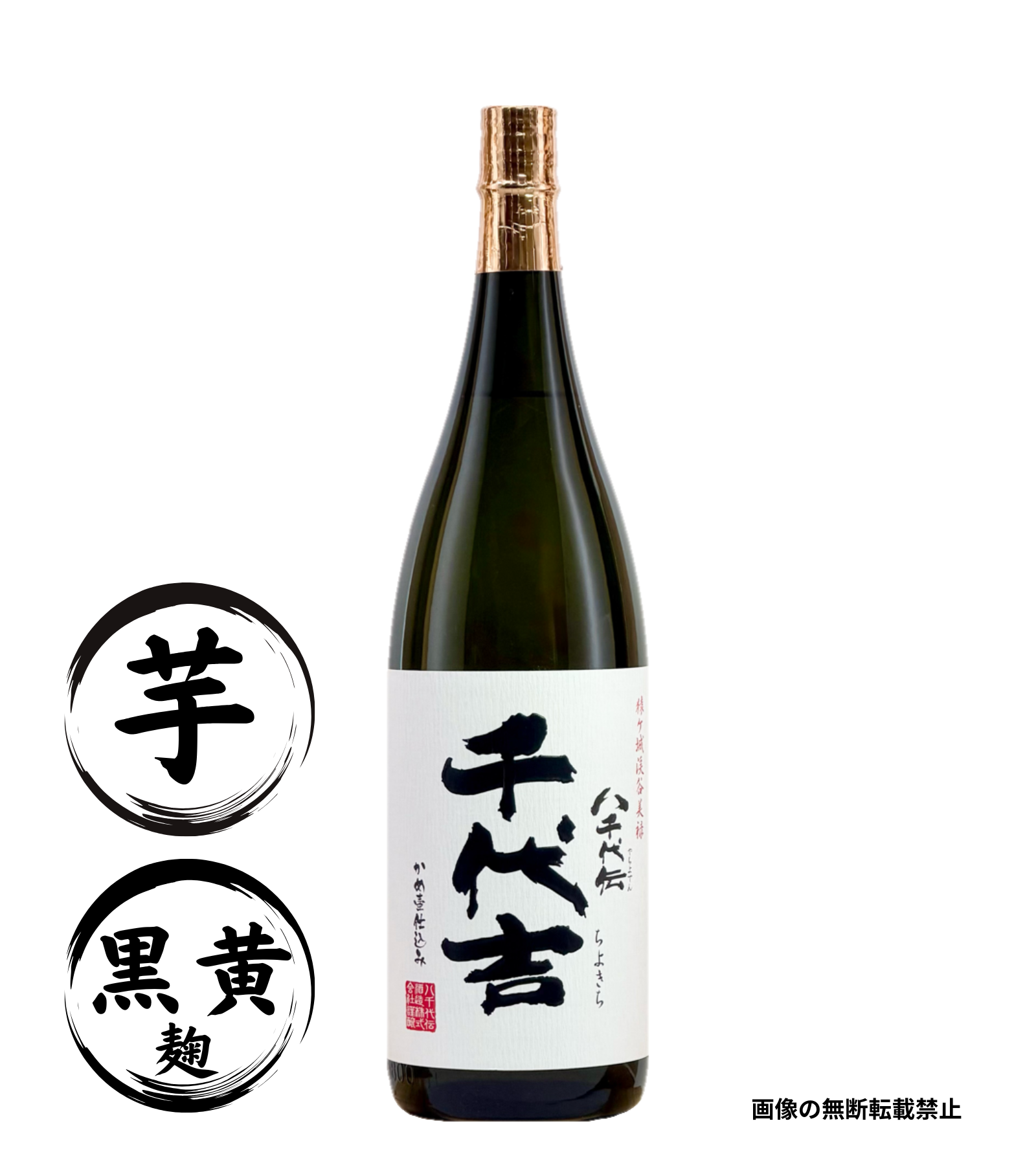 八千吉 1800ml 芋焼酎 八千代伝酒造 鹿児島