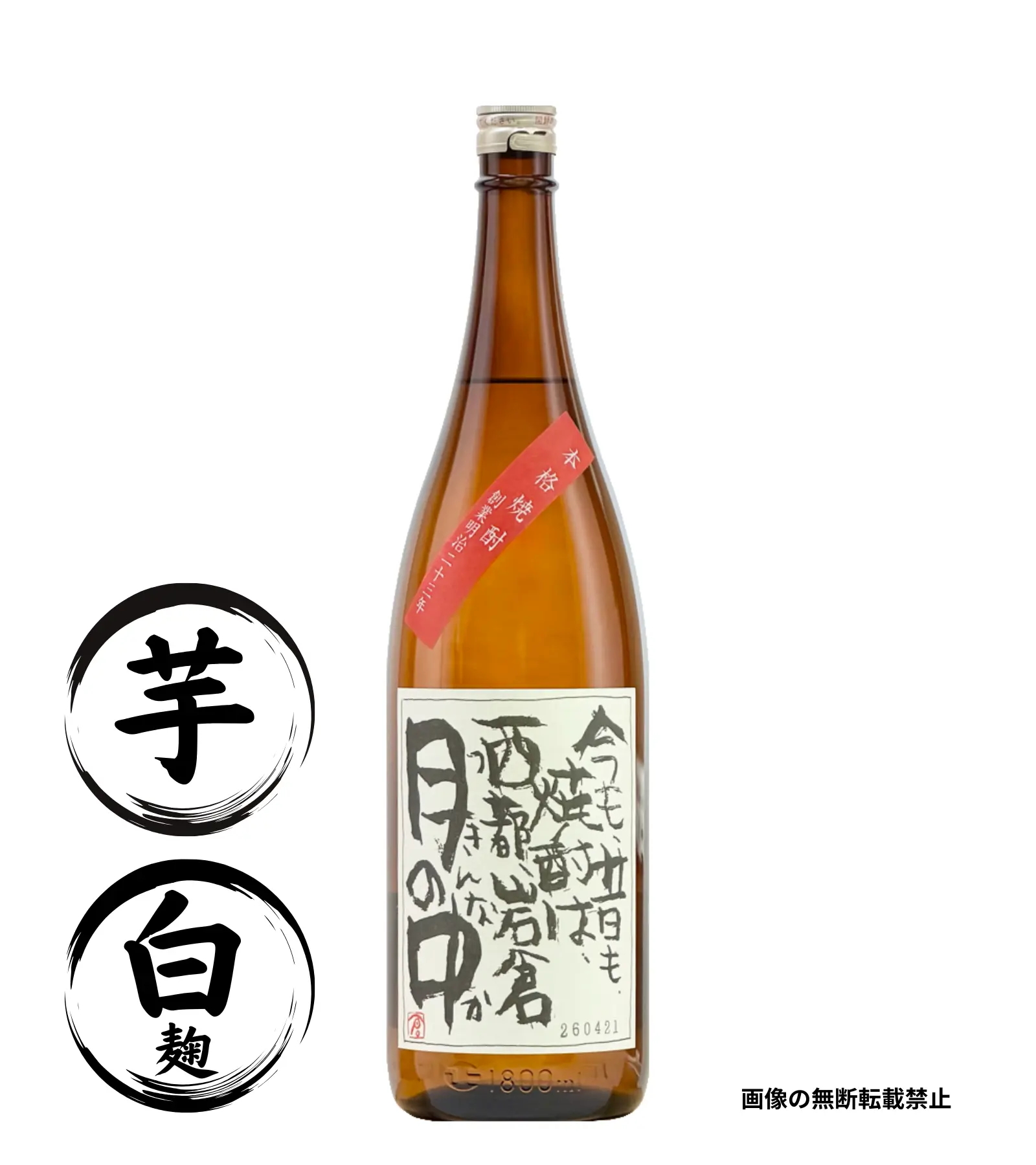 月の中 1800ml 芋焼酎 岩倉酒造 宮崎