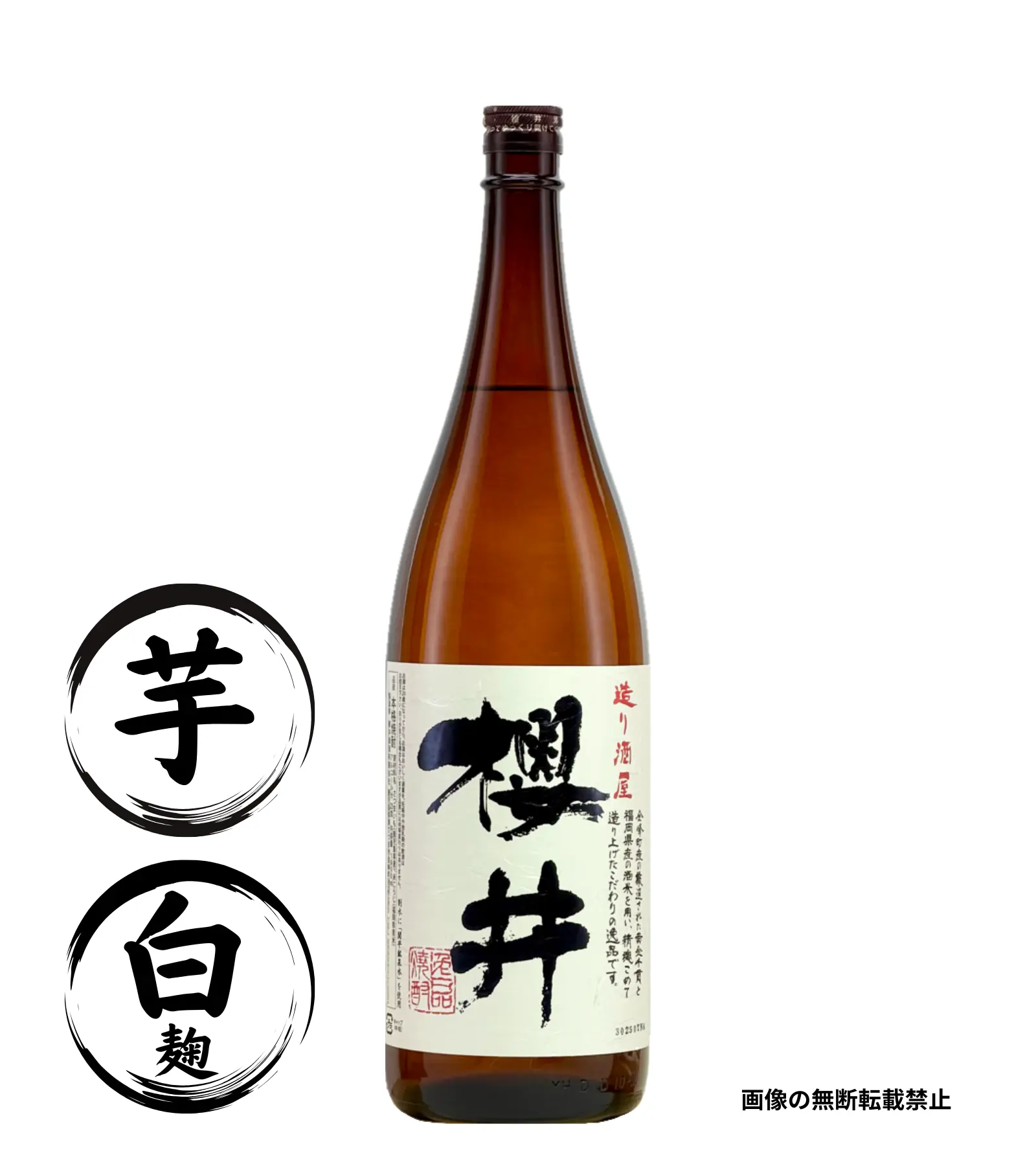 造り酒屋櫻井 1800ml 芋焼酎 櫻井酒造 鹿児島