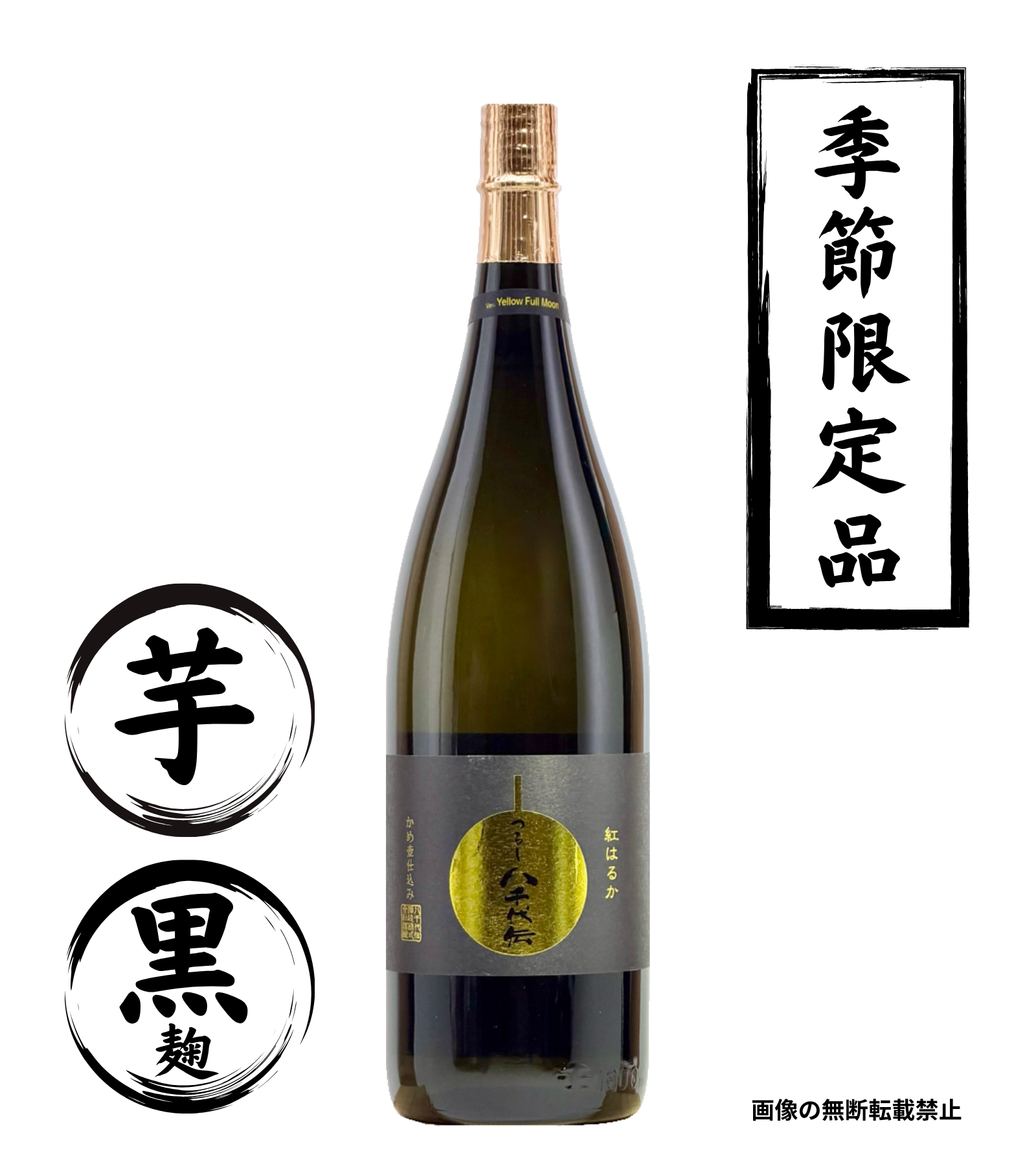 つるし八千代伝 1800ml 芋焼酎 八千代伝酒造 鹿児島