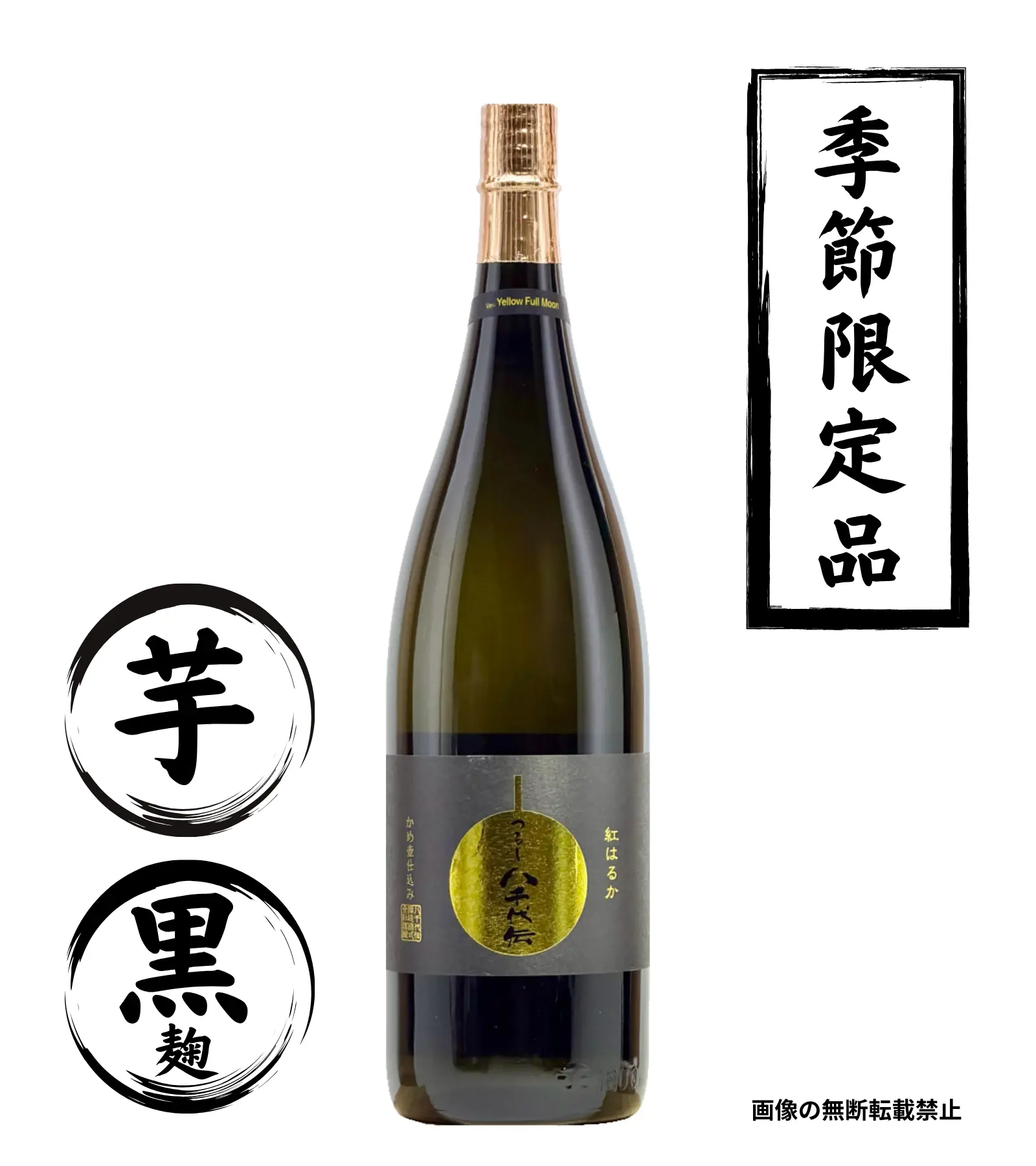 つるし八千代伝 1800ml 芋焼酎 八千代伝酒造 鹿児島