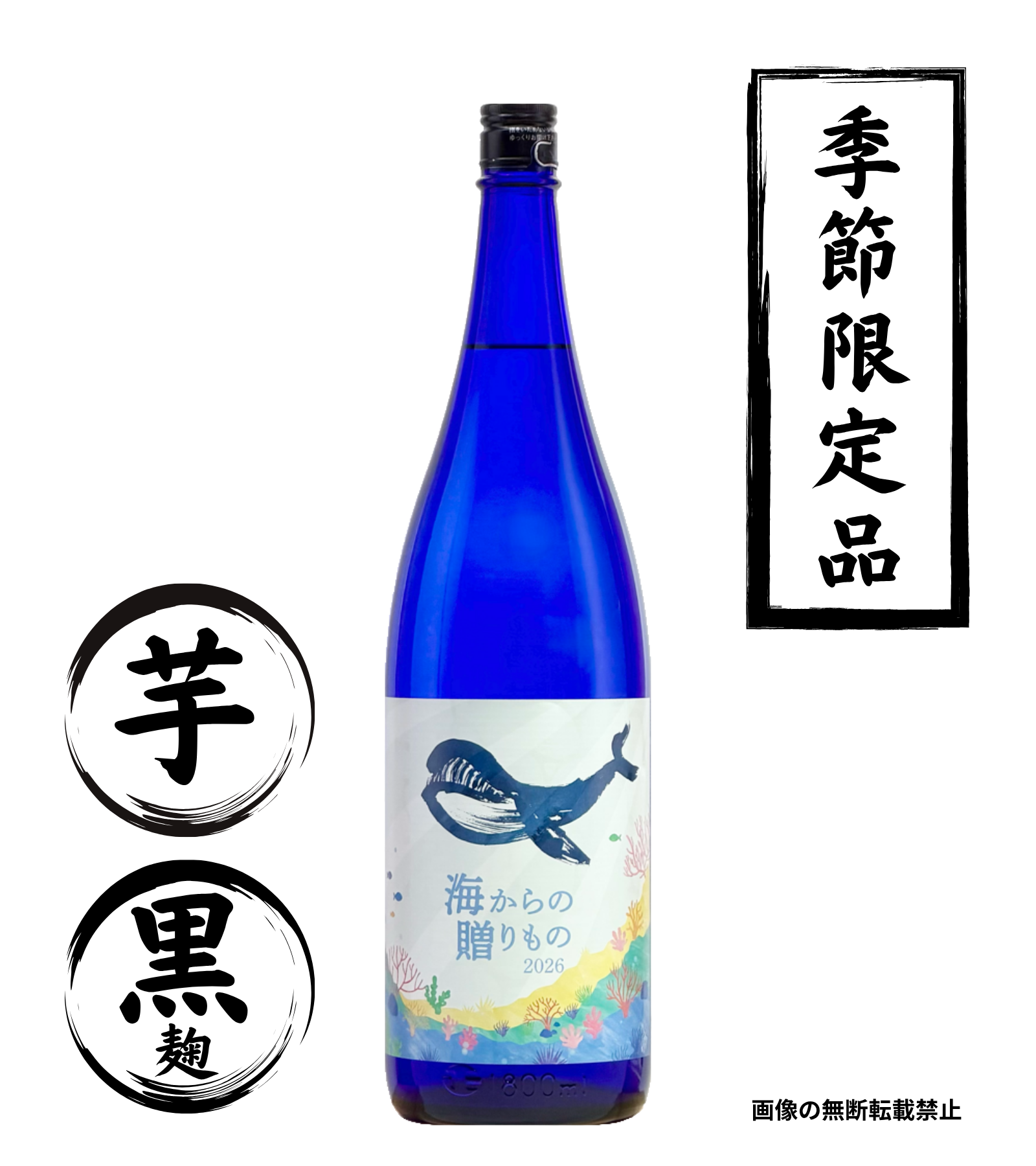 海からの贈りもの 2026年 1800ml 芋焼酎 大海酒造 鹿児島