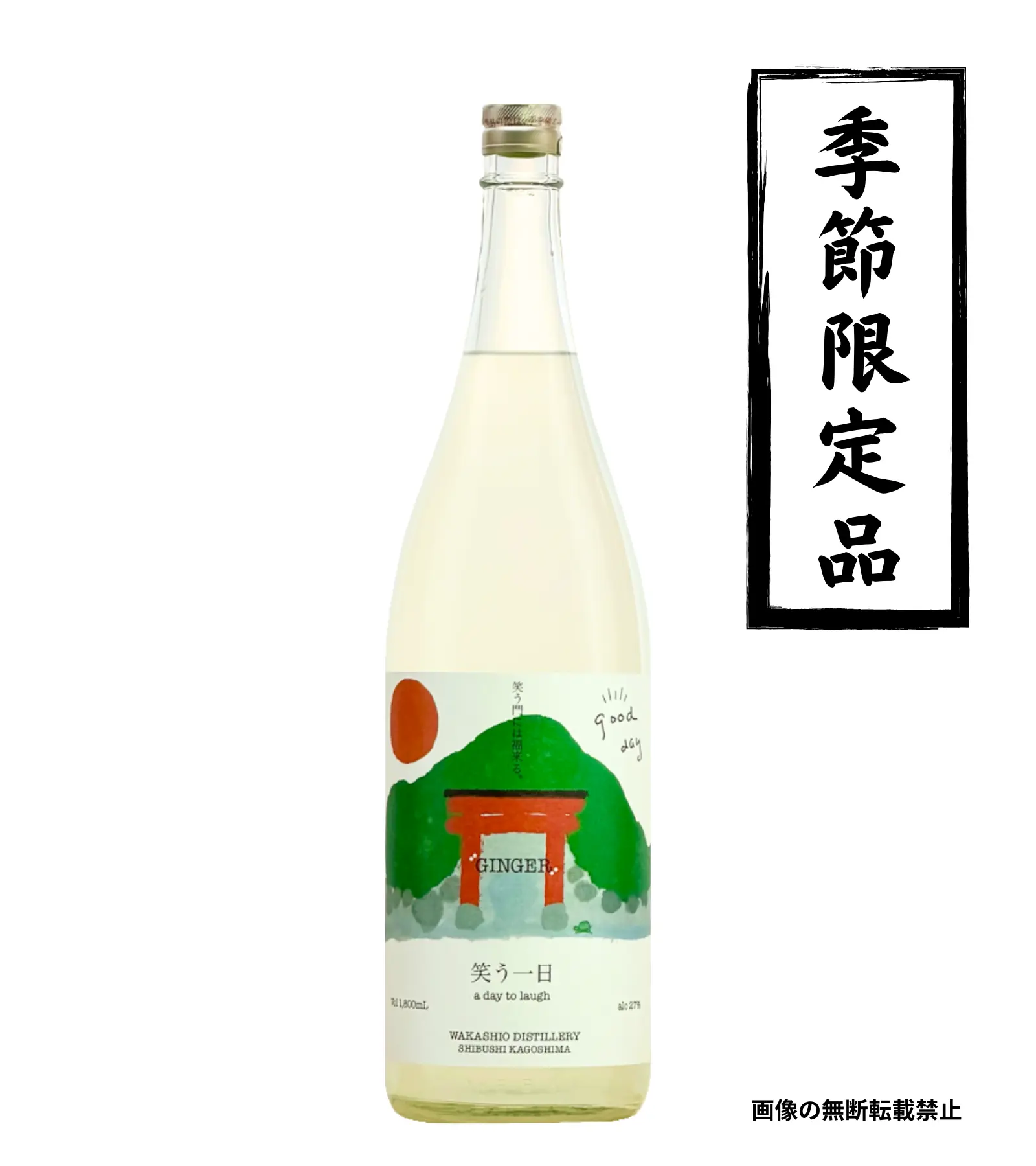 笑う一日 1800ml ｜正規販売｜スピリッツ｜若潮酒造｜マルダイ商店の