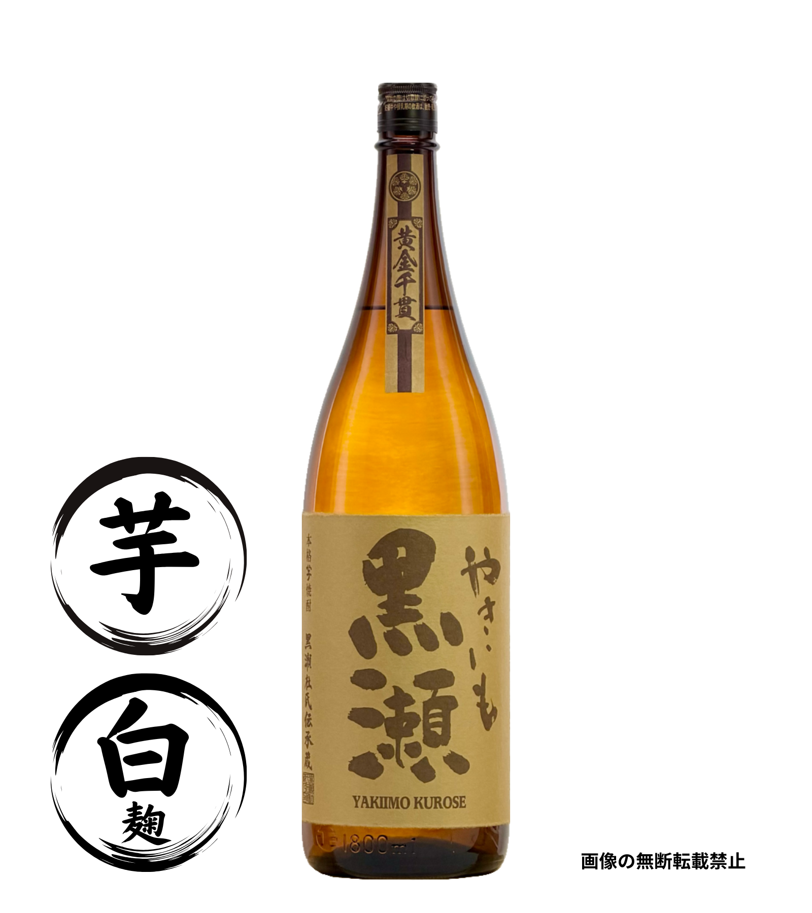 やきいも黒瀬 1800ml 芋焼酎 鹿児島酒造 鹿児島