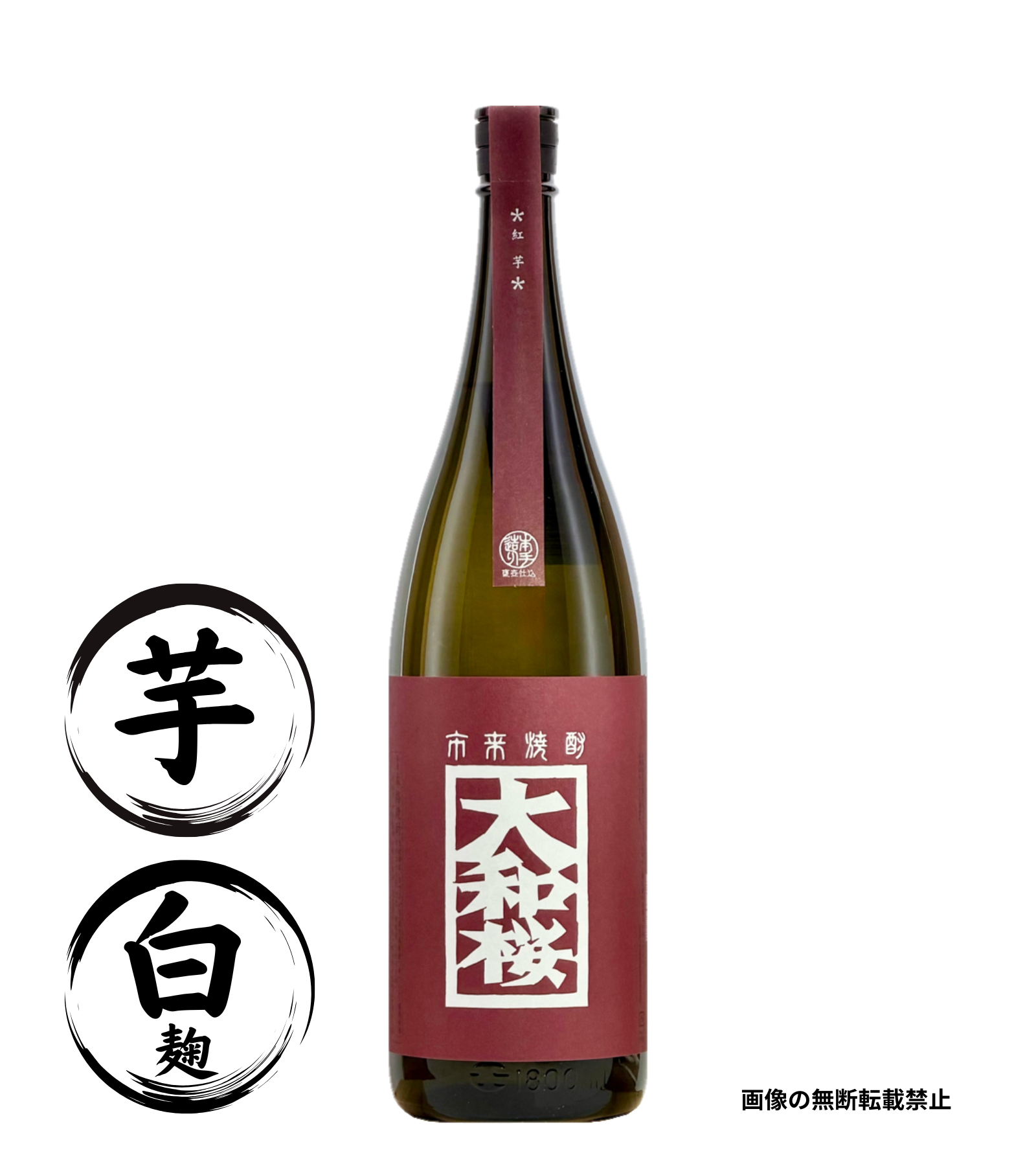大和桜 紅芋 1800ml 芋焼酎 大和桜酒造 鹿児島