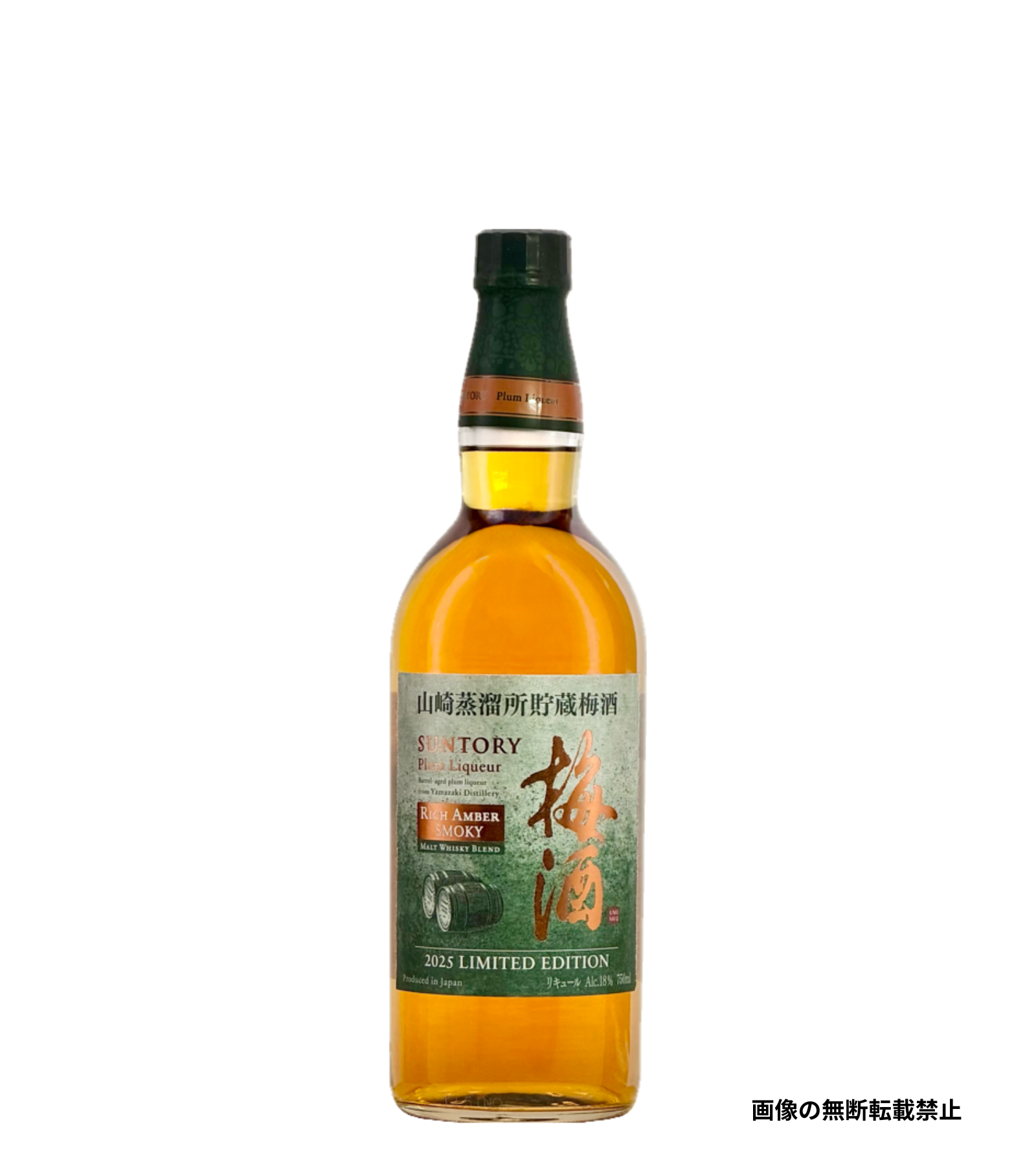 リッチアンバースモーキー 梅酒