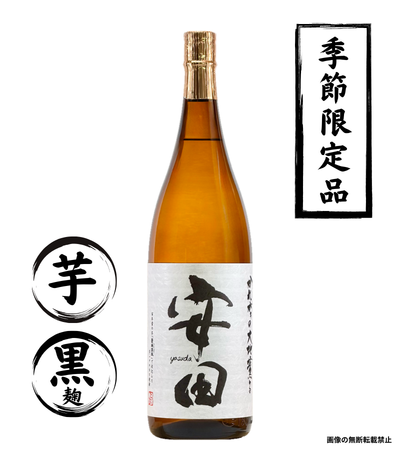 安田 1800ml｜正規販売｜芋焼酎｜国分酒造｜マルダイ商店の公式通販