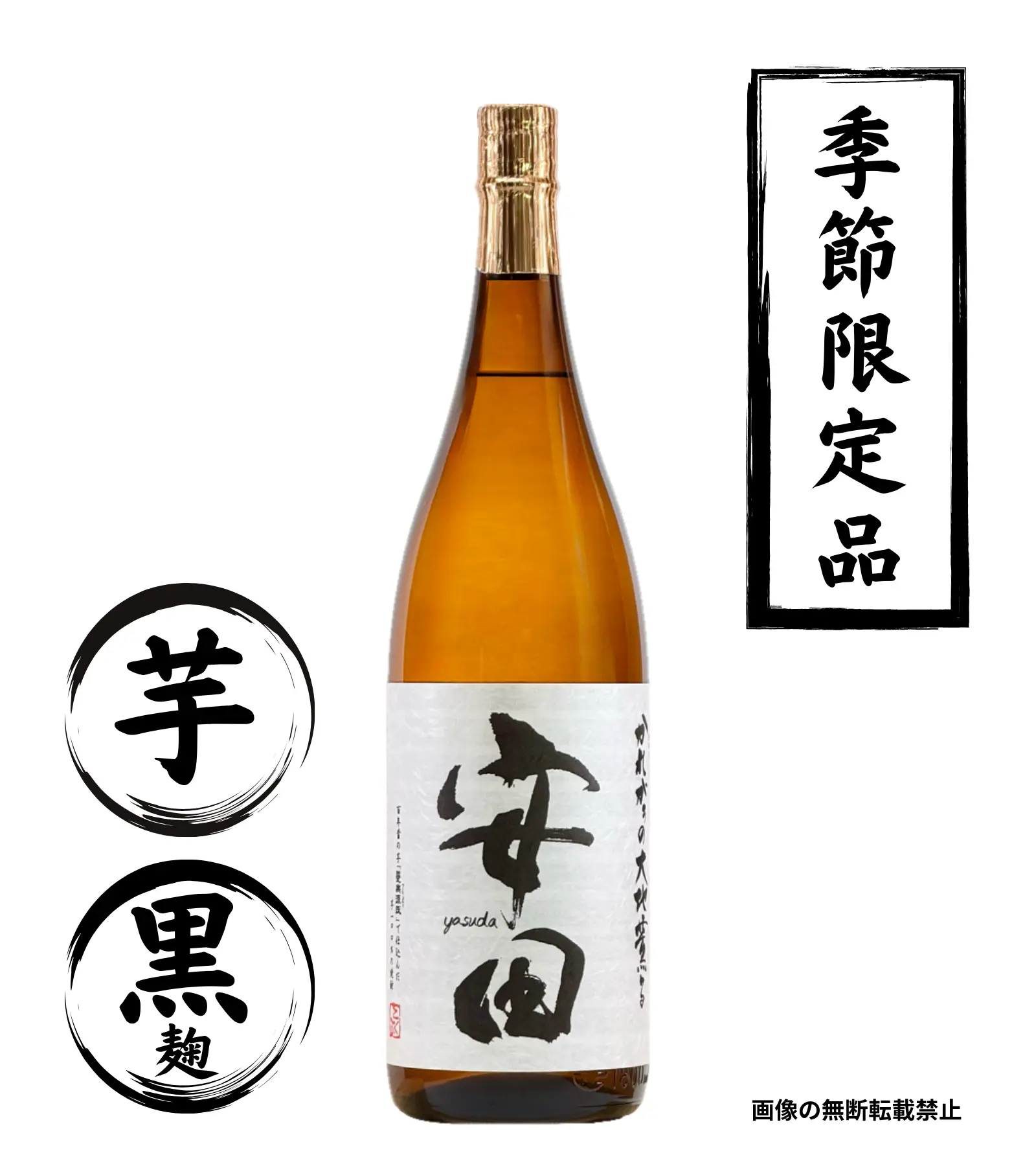 安田 1800ml 芋焼酎 国分酒造 鹿児島