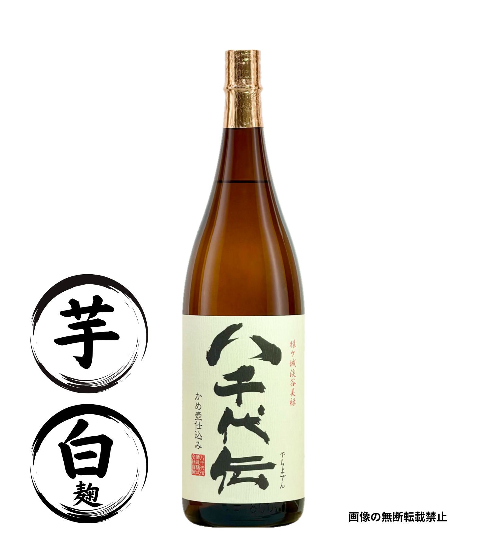 八千代伝 白麹 1800ml 芋焼酎 八千代伝酒造 鹿児島