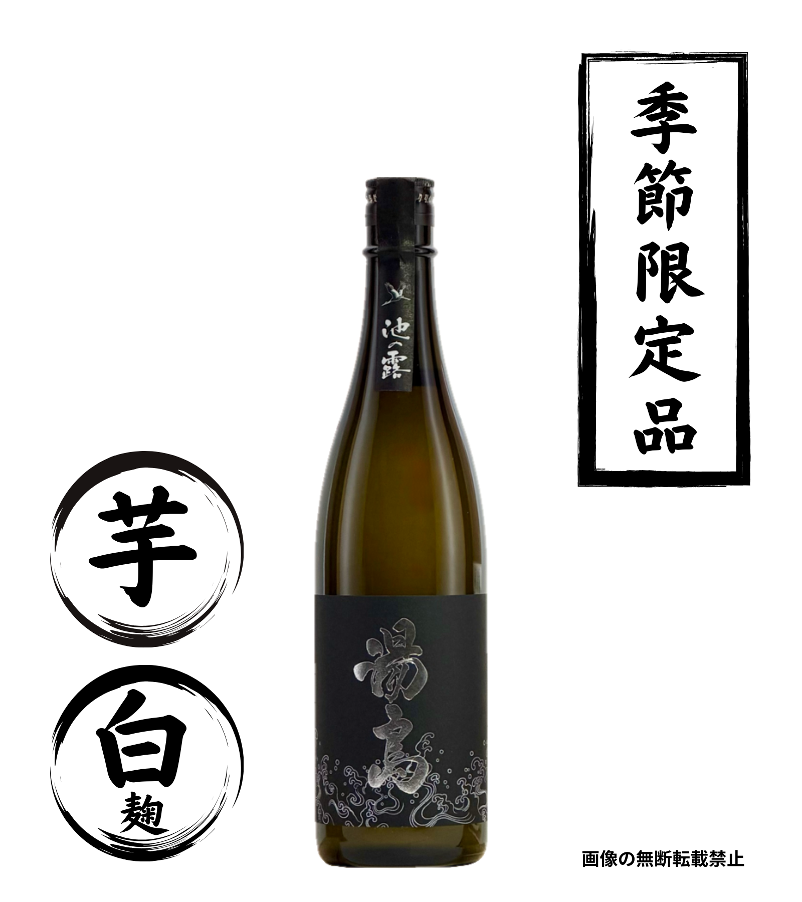 池の露 湯島 720ml 芋焼酎 天草酒造 熊本
