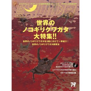 BE-KUWA　79　春号
