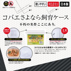コバエさよなら飼育ケース（小）