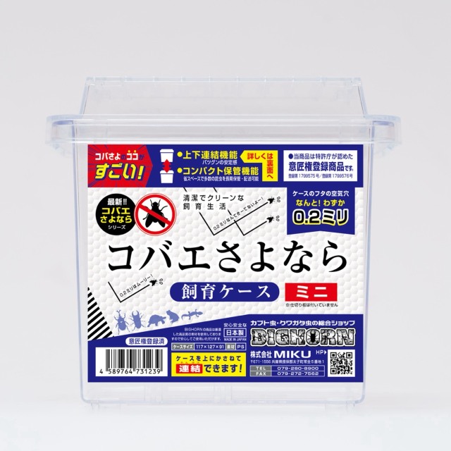 真似の出来ない意匠権登録商品 コバエさよなら飼育ケース(ミニ) 10個
