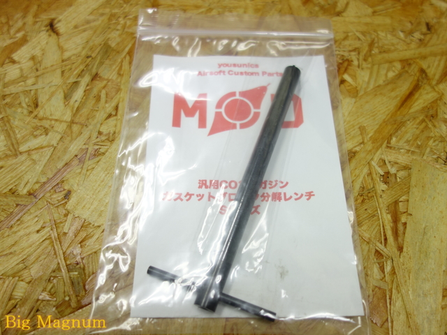汎用CO2マガジン ガスケットブロック分解レンチ S