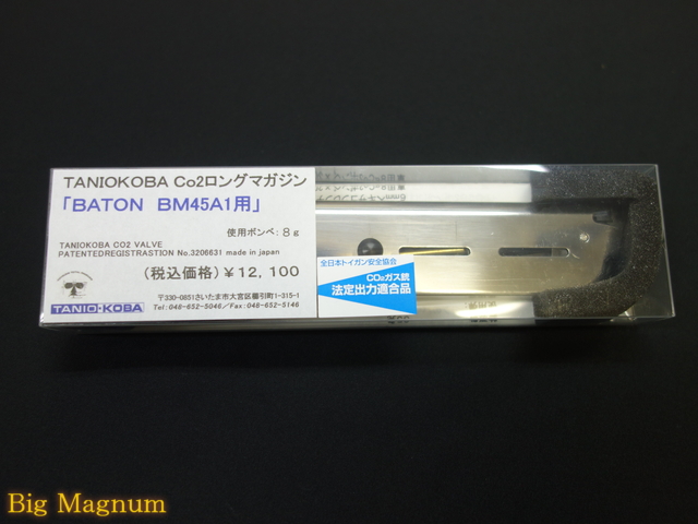 【TANIO-KOBA】 BATON BM45A1用 Co2ロングマガジン
