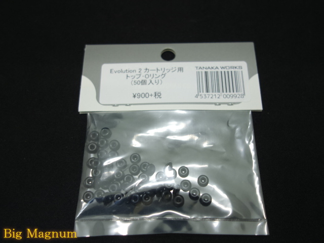 エボリューション2 カートリッジ用トップ Oリング