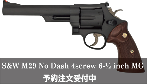 S&W M29 No Dash 4screw 6-1/2inch HW モデルガン