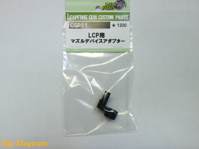 LCP用マズルデマバイスアダプター CGP11