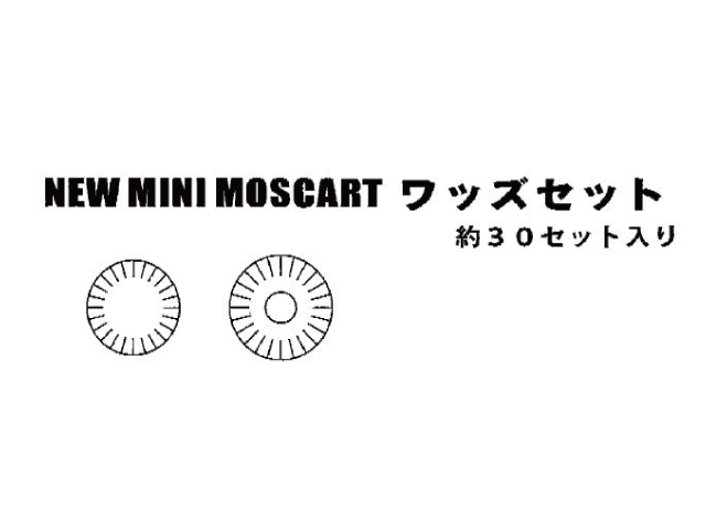 ミニモスカート用ワッズセット 30枚