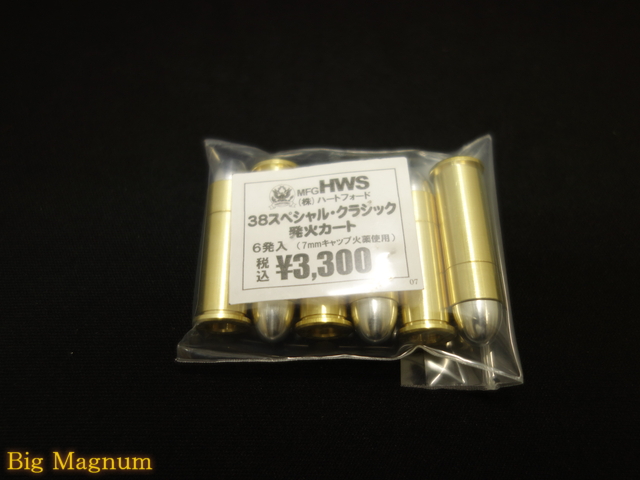 【HWS】ビクトリー用.38スペシャルクラシックカート 6発