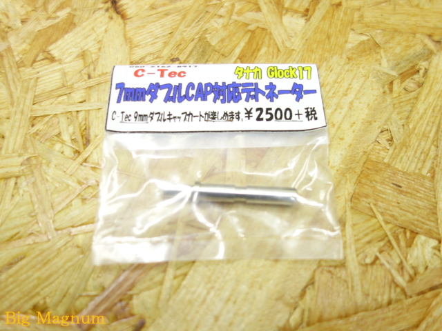 タナカ G17 7mmダブルキャップ対応デトネーター