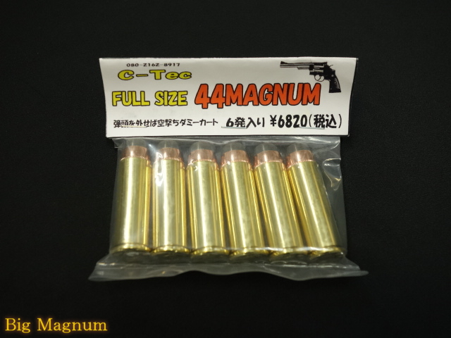 フルサイズ 44マグナム 空撃ちダミーカート 6発セット