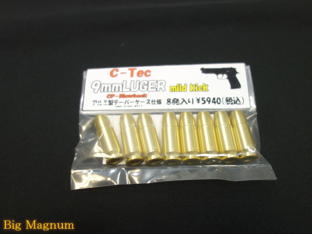 9mmルガー CPマイルドキック アルミ製テーパーケース仕様