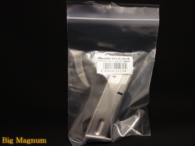 モデルガン M84用マガジン　シルバー