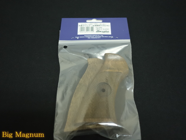 エンフィールド木製グリップ スター/タンカー用