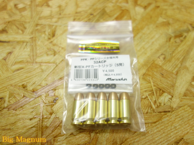 PPK/PPシリーズ共用 32ACP 新型X-PFカート5発セット