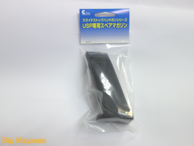 スライドストップハンドガン USP専用スペアマガジン