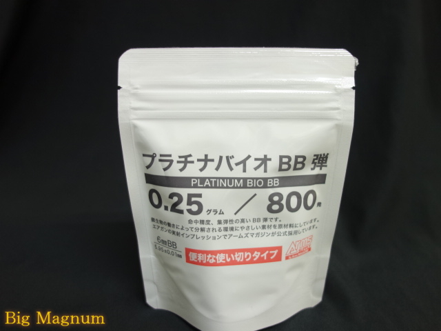 ARMS SUPPLY】プラチナバイオBB弾 0.25g 800発