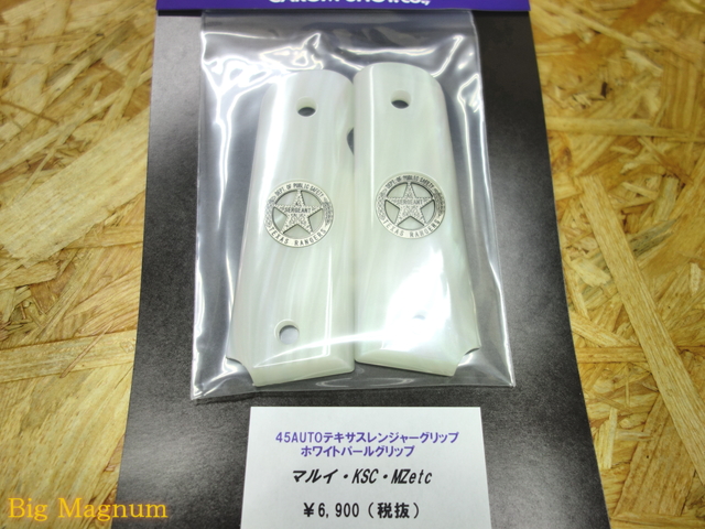 45AUTOテキサスレンジャー ホワイトパール