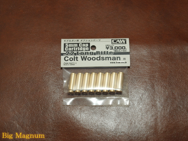 .22 ウッズマン用発火カートリッジ