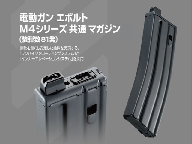 電動ガン エボルトM4シリーズ共通 81連マガジン