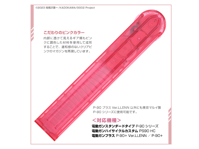 東京マルイ】 P-90用 300LLENN（レン）射マガジン