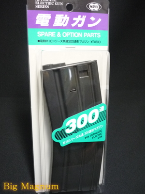 電動M16シリーズ共通 300連射マガジン