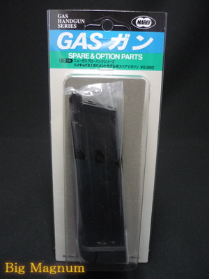 ハイキャパ5.1ガバメントモデル用スペアマガジン