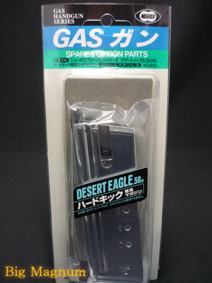 ニューガスブローバックシリーズ デザートイーグル .50AE ハードキック用スペアマガジン クロームステンレス