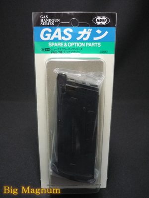 ニューガスブローバックシリーズ FN5-7用スペアマガジン